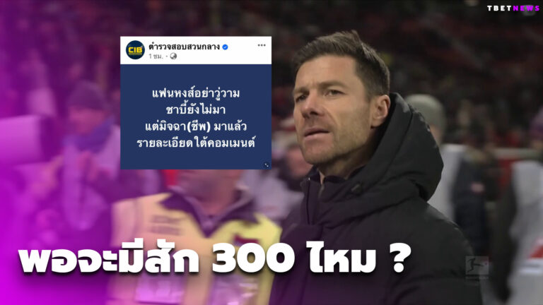 พอจะมีสัก 300 มั้ย? เตือนภัยมิจฉาชีพทักแชตอ้างเป็น ‘ชาบี’