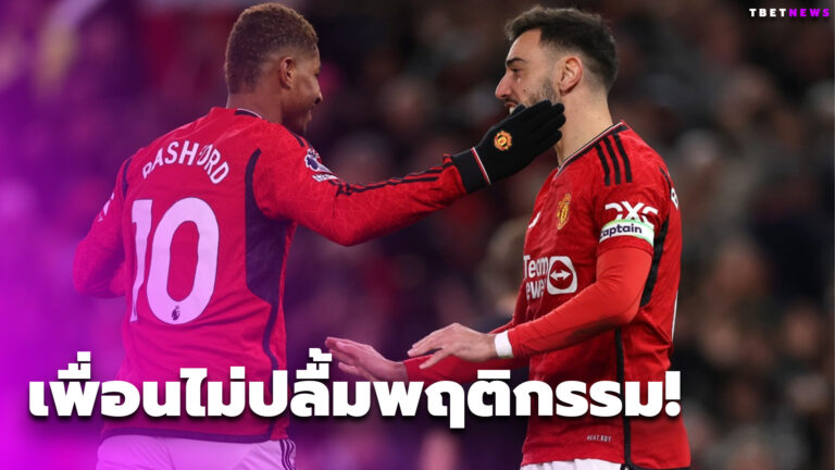 แฉแข้ง แมนยู ไม่ปลื้มพฤติกรรมหนึ่งเพื่อนร่วมทีม – หลังท่องราตรีจนพลาดซ้อม