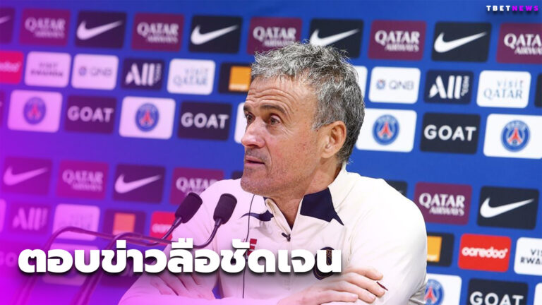 หลุยส์ เอ็นรีเก้ ว่าไง? ตอบข่าวลือ บาร์เซโลน่า สนดึงคุมรอบสอง