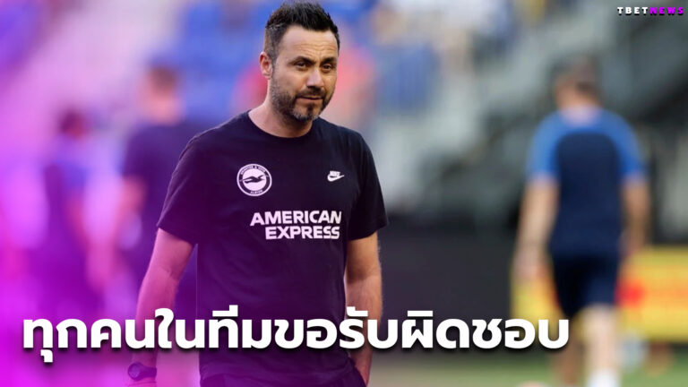สุดเจ็บปวด!! เด แซร์บี้ ขอโทษแฟนไบรท์ตัน โดน ลูตัน ถลุง 4-0