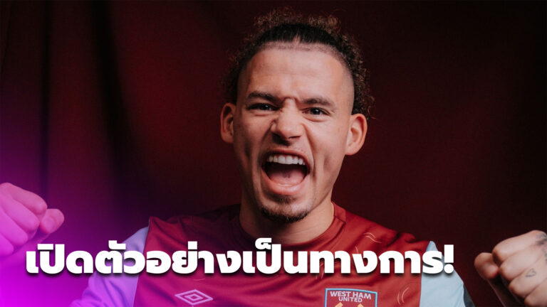 เวสต์แฮม คว้า คาลวิน ฟิลลิปส์-เปิดสัญญา,เบอร์เสื้อ