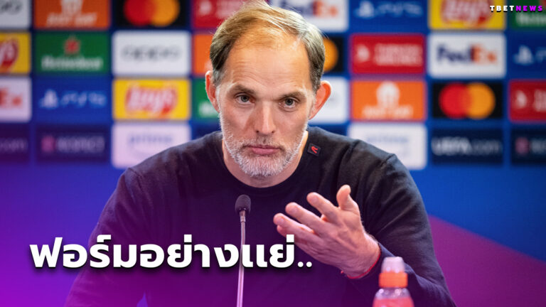 ผมถึงกับหัวร้อนเลย! โธมัส ทูเคิ่ล เซ็ง บาเยิร์น ห่วยครึ่งหลังทำพ่าย ลาซิโอ