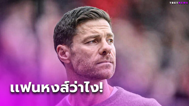 แผนสองต้องมี! ลิเวอร์พูล ปิ๊งกุนซือใหม่หากวืดได้ ชาบี อลอนโซ่