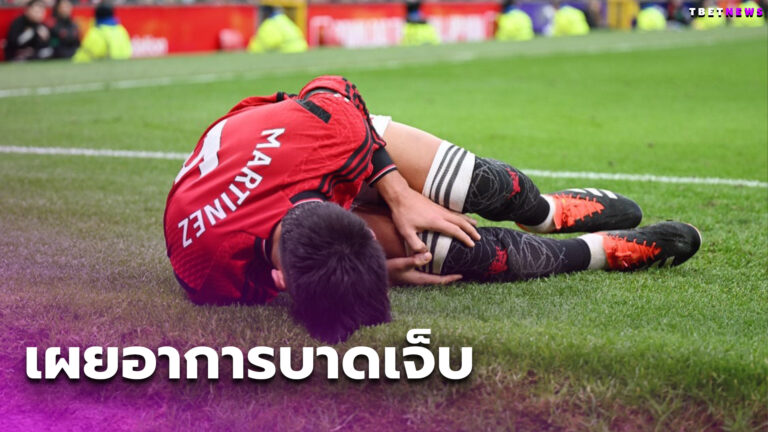 ลุ้นเหงื่อแตก! เอริค เทน ฮาก แจ้งข่าวอาการเดี้ยง ลิซานโดร มาร์ติเนซ