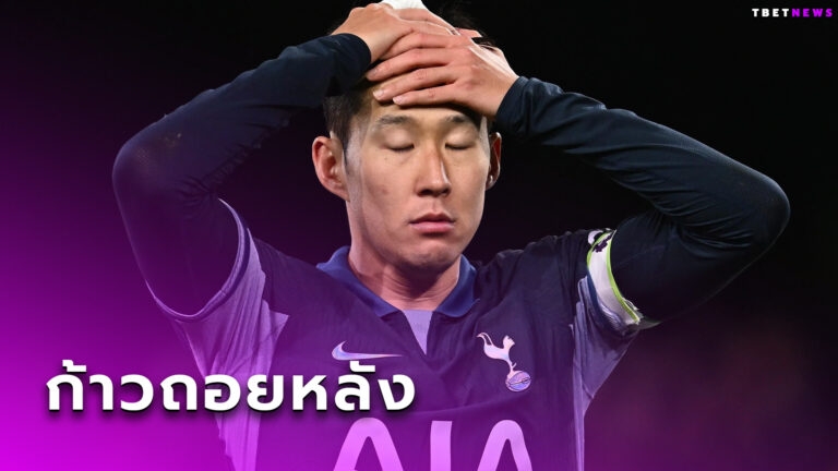 รับไม่ได้! ซน ฮึง มิน ซัดแข้ง สเปอร์ส ต้องส่องกระจกเกมแพ้ ฟูแล่ม