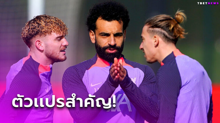โม ซาลาห์ ซ้อมแล้ว!กูรูเชื่อ ลิเวอร์พูล ชนะ แมนซิตี้ จ่อซิวแชมป์