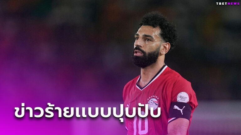 ลิเวอร์พูล ว้าวุ่นอีก!อียิปต์ เรียก โม ซาลาห์ ร่วมบู๊ทัวร์นาเมนต์ใหม่