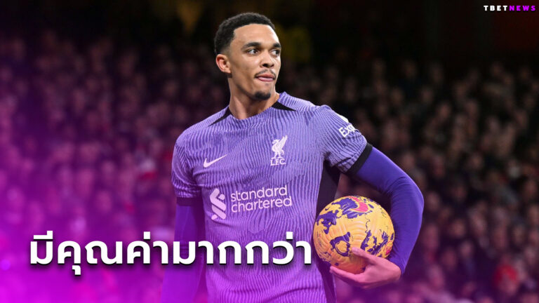 การเงินต่างกันเยอะ!เทรนท์ ชูแชมป์ ลิเวอร์พูล มีความหมายต่อทีมมากกว่าของ แมนซิตี้