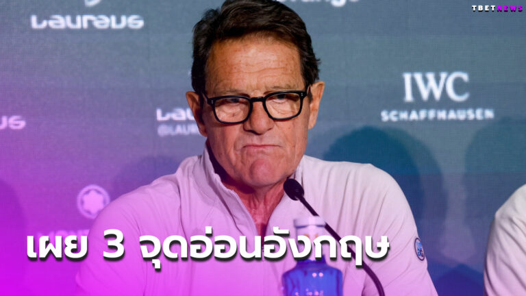 วืดแชมป์ยูโรแน่!อดีตกุนซือดังเผย 3 จุดอ่อน อังกฤษ