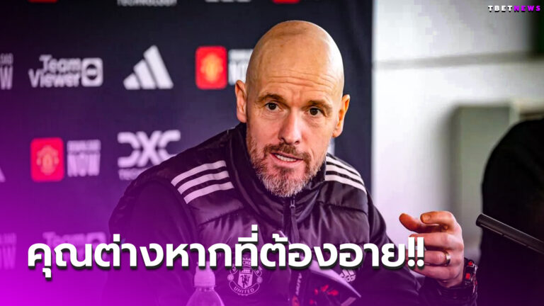 เปิดหน้าชน!เอริค เทน ฮาก ฉะสื่อทำตัวน่าละอาย
