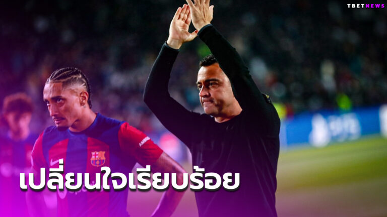 กลับลำ! ชาบี เอร์นานเดซ ตัดสินใจอยู่คุม บาร์เซโลน่า ต่อ