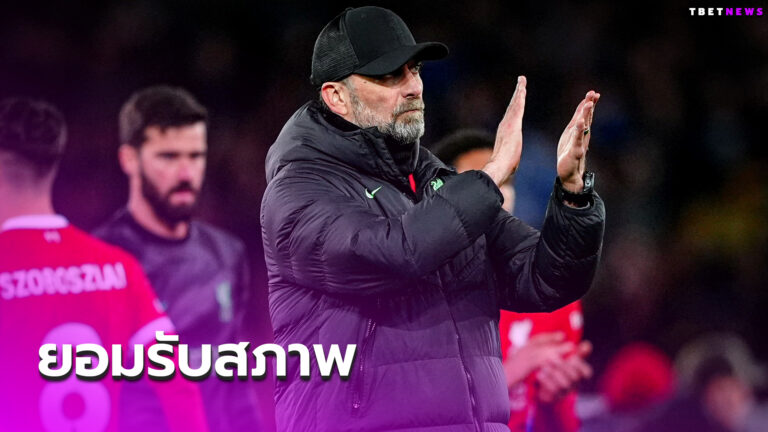 เราห่วยเอง! เจอร์เก้น คล็อปป์ รับสภาพ ลิเวอร์พูล แทบหมดลุ้นแชมป์ พรีเมียร์ลีก หลังพ่าย เอฟเวอร์ตัน