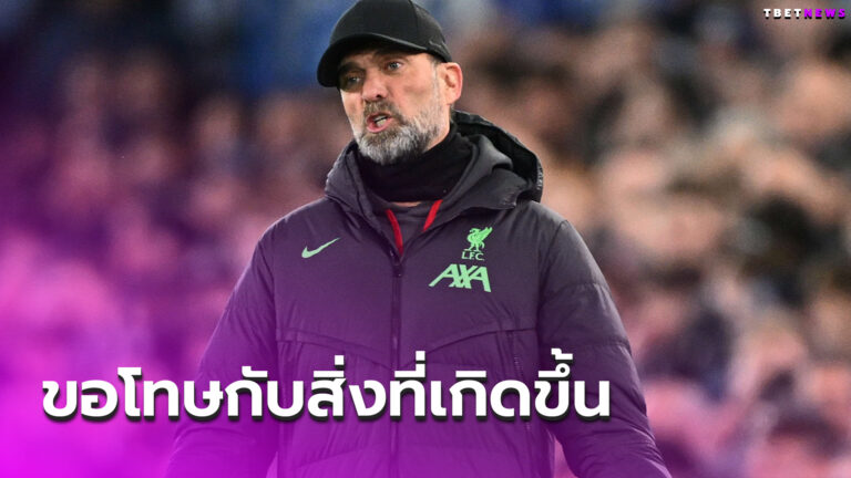เจอร์เก้น คล็อปป์ ขอโทษแฟน ลิเวอร์พูล ต้องทนเห็นทีมพ่าย เอฟเวอร์ตัน