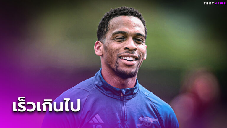 เร็วเกินไป! มิเกล อาร์เตต้า ยัน เยอร์เรียน ทิมเบอร์ ยังไม่พร้อมคืนสนามบู๊ วูล์ฟแฮมป์ตัน